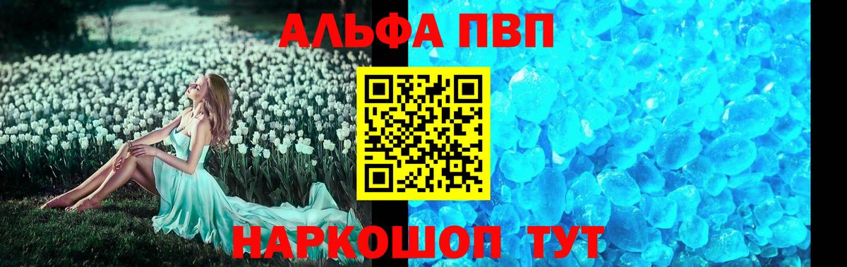 Бирск  Alpha-PVP мука  А ПВП Соль  Альфа ПВП Crystall  APVP  Вход с VPN 