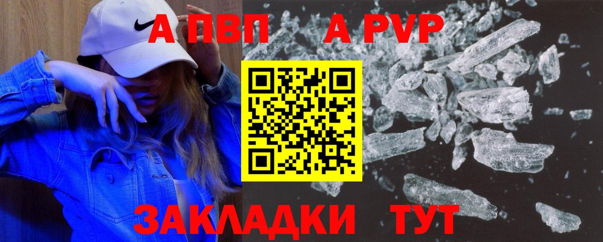 Alfa_PVP Crystall Бирск