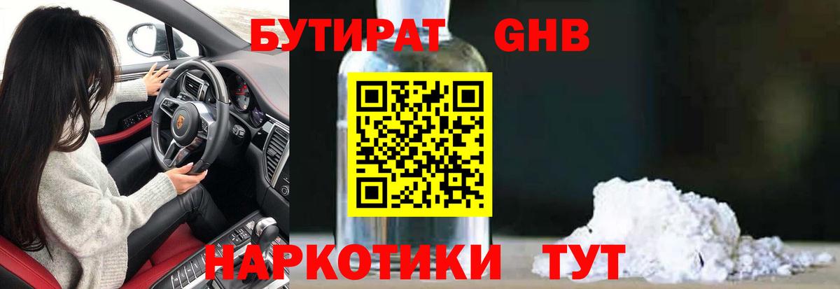 Бутират Butirat  Бирск 
