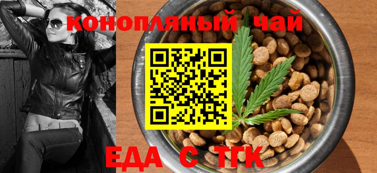 Печенье с ТГК марихуана  Бирск 