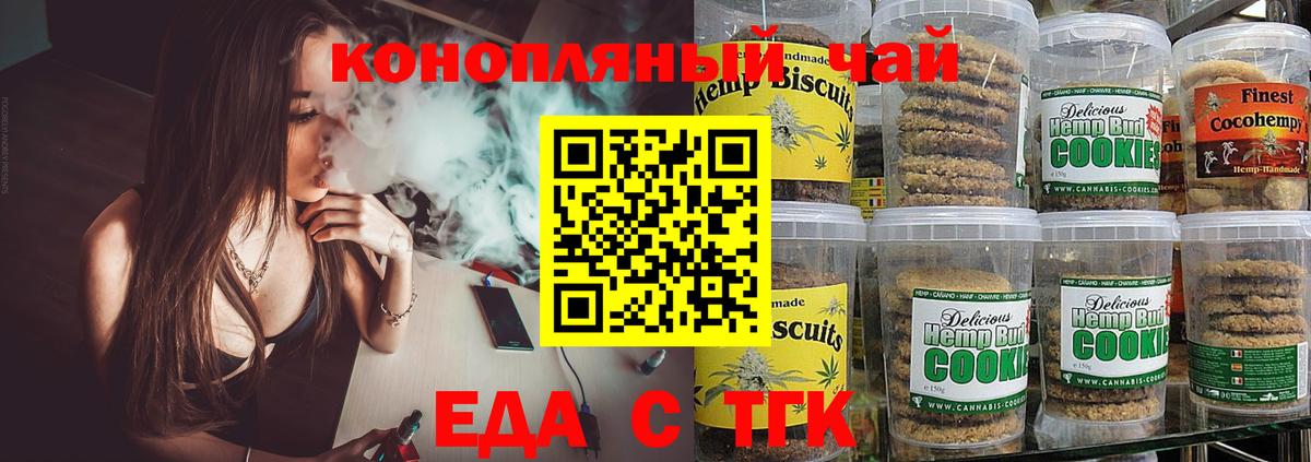 Еда ТГК конопля Бирск