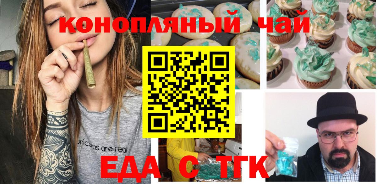 Бирск  Печенье с ТГК конопля  Вход с VPN 