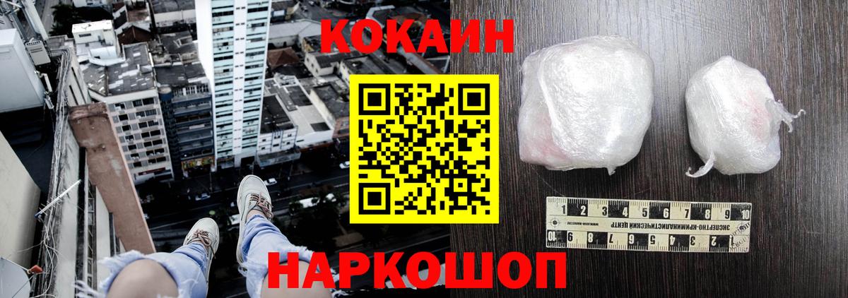 КОКАИН FishScale Бирск
