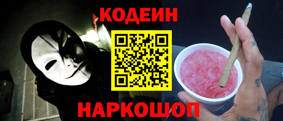 Codein Purple Drank Бирск