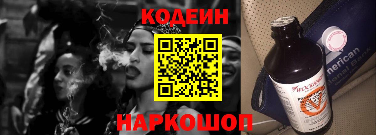 Кодеиновый сироп Lean напиток Lean (лин)  Codein Purple Drank  Бирск 