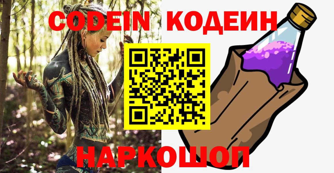 Кодеиновый сироп Lean Purple Drank Бирск