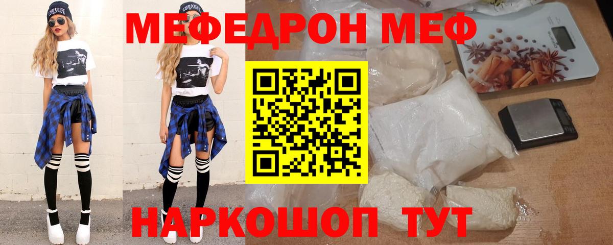 Бирск  МЕФ мука  наркота  Вход с VPN  Меф 