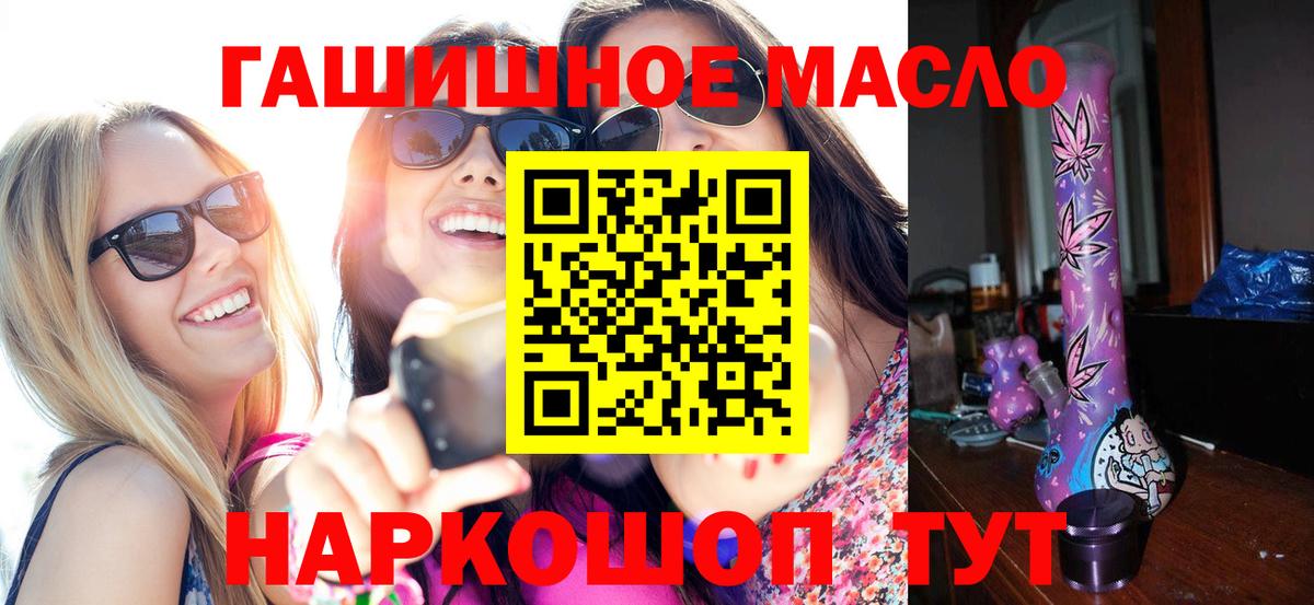 ТГК гашишное масло Бирск