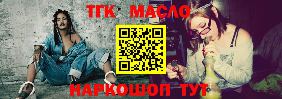 ТГК THC oil Бирск